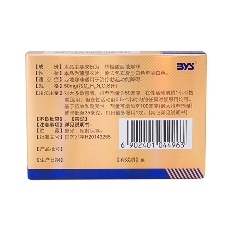 枸橼酸西地那非片(金戈)包装主图