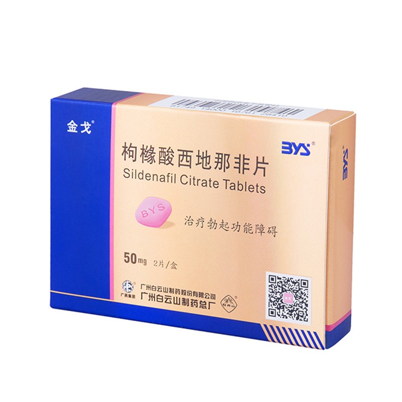 枸橼酸西地那非片(金戈)包装主图
