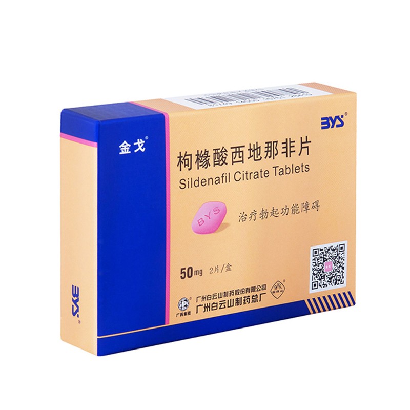 枸橼酸西地那非片(金戈)