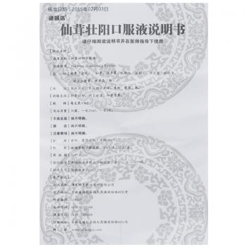 仙茸壮阳口服液(通颐达)包装主图