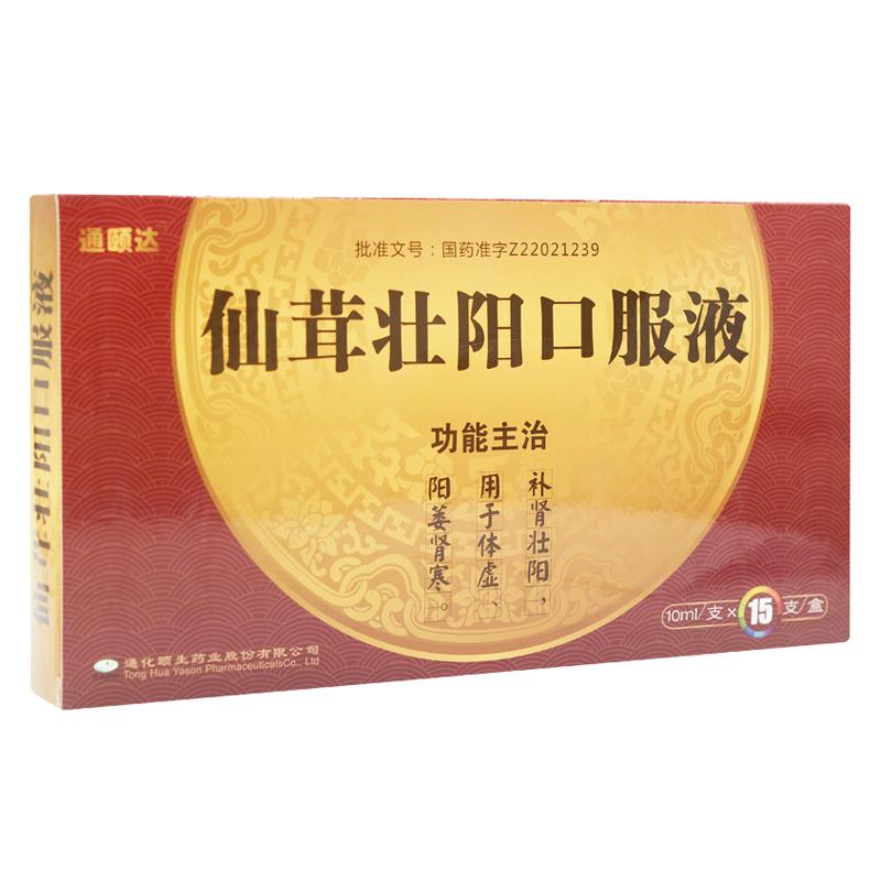 仙茸壮阳口服液(通颐达)包装主图