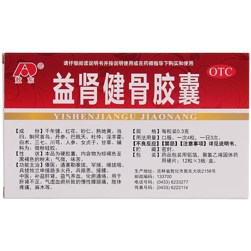 益肾健骨胶囊(敖东)包装主图