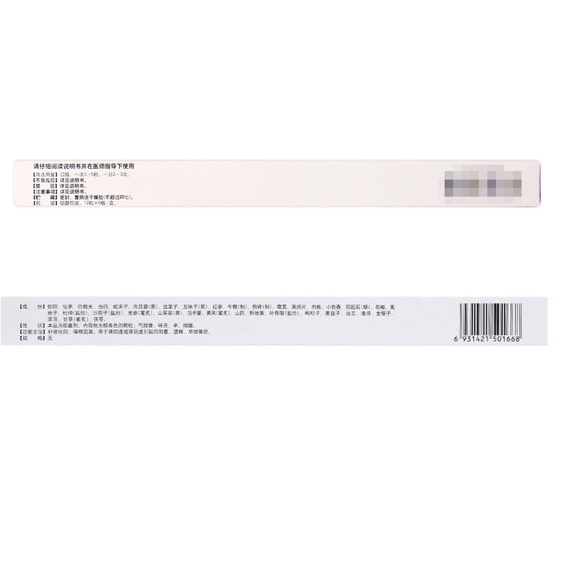 锁阳补肾胶囊(紫鑫)包装主图