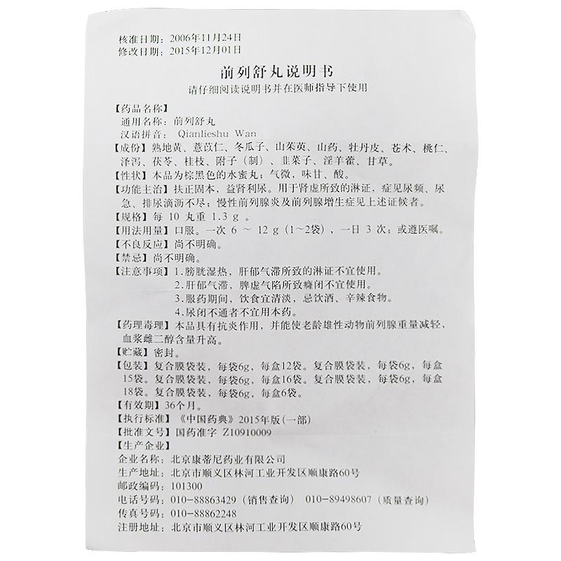 前列舒丸(康蒂尼)包装主图