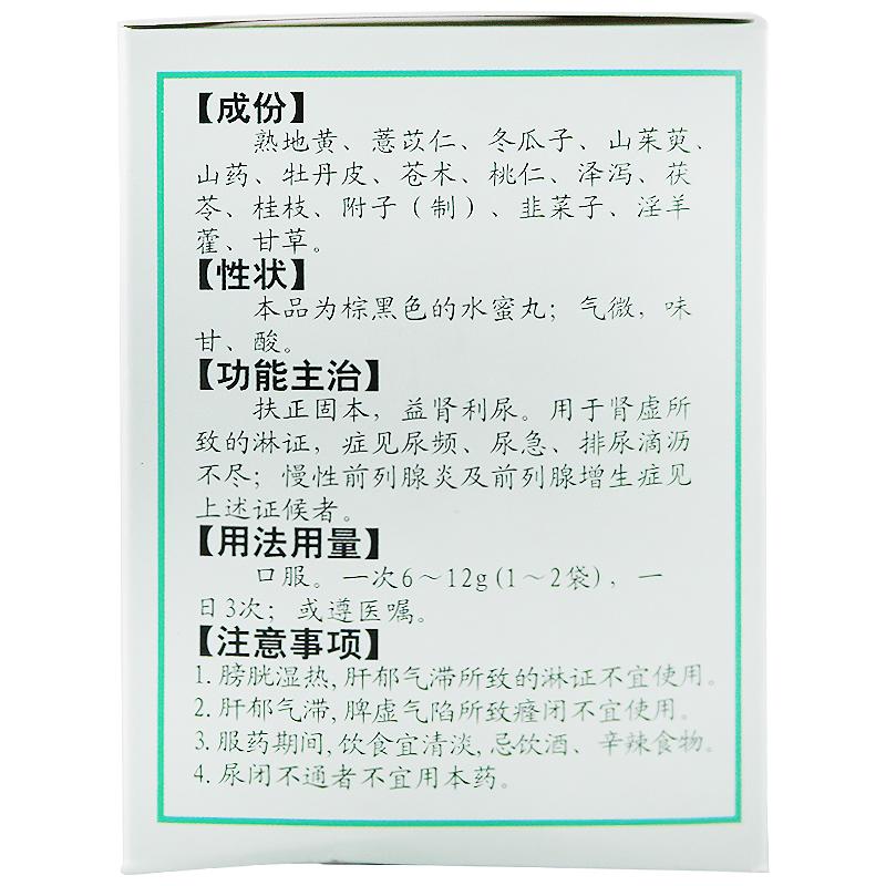 前列舒丸(康蒂尼)包装主图