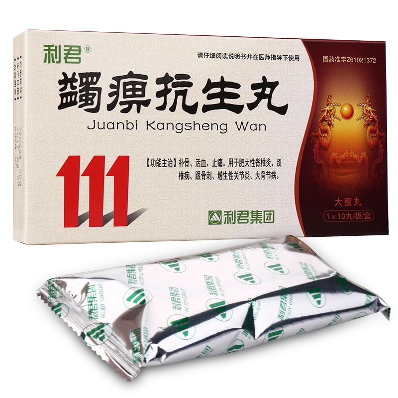 蠲痹抗生丸(利君)包装主图