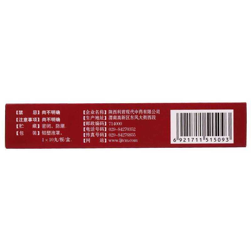 蠲痹抗生丸(利君)包装主图