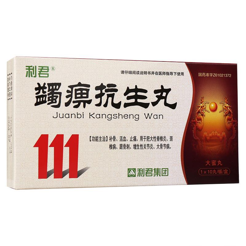 蠲痹抗生丸(利君)包装主图