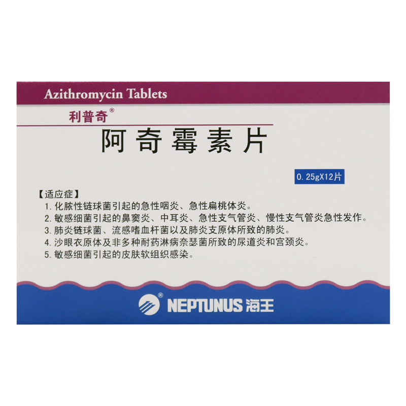 阿奇霉素片(利普奇)包装主图