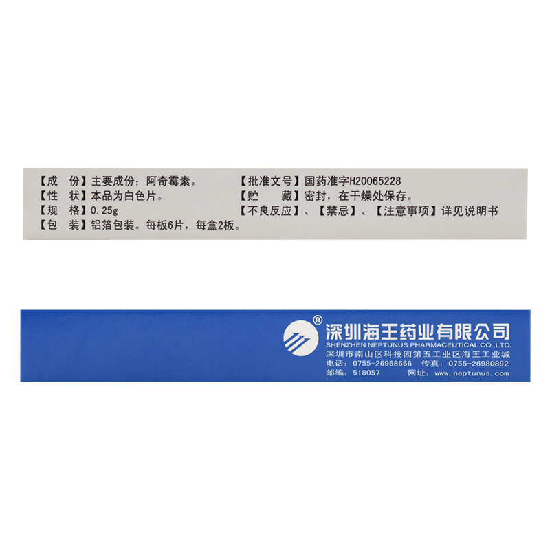 阿奇霉素片(利普奇)包装主图