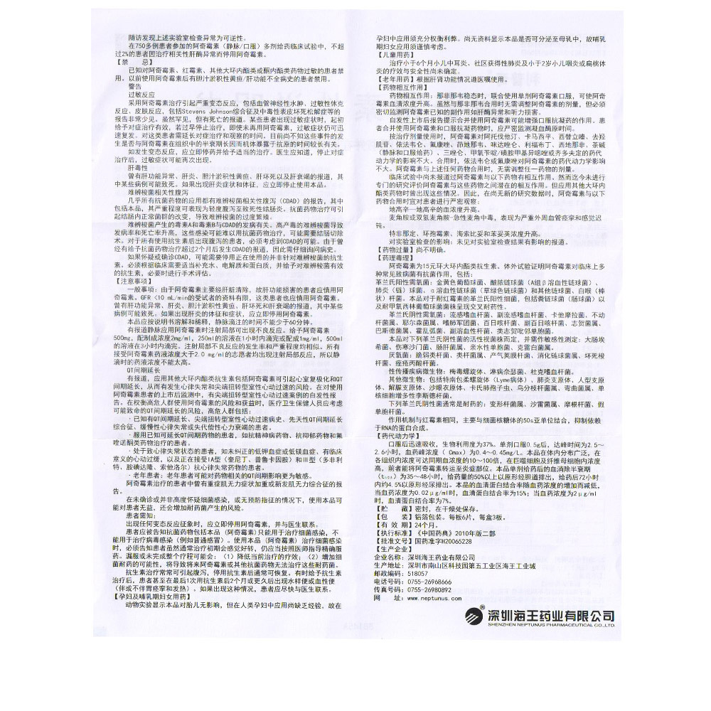 阿奇霉素片(利普奇)包装主图