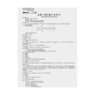 盐酸丁螺环酮片(一舒)包装主图