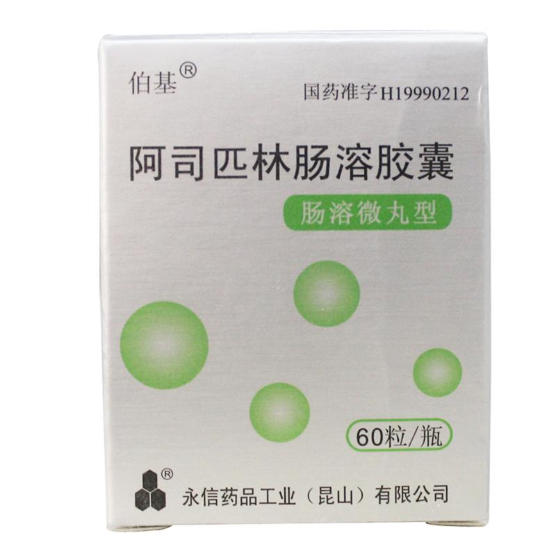 阿司匹林肠溶胶囊(伯基)包装主图