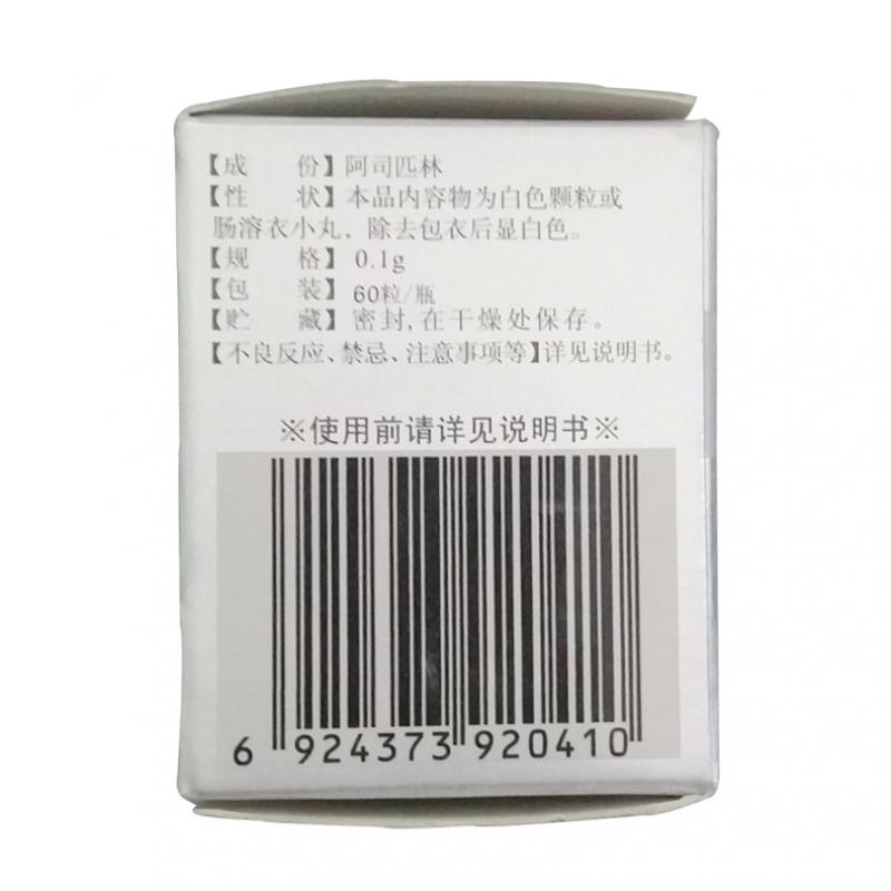 阿司匹林肠溶胶囊(伯基)包装主图