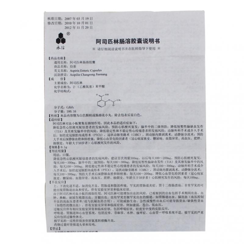 阿司匹林肠溶胶囊(伯基)包装主图