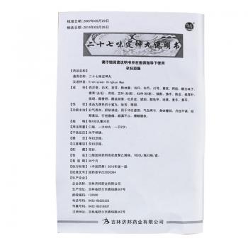 二十七味定坤丸(舒药)包装主图
