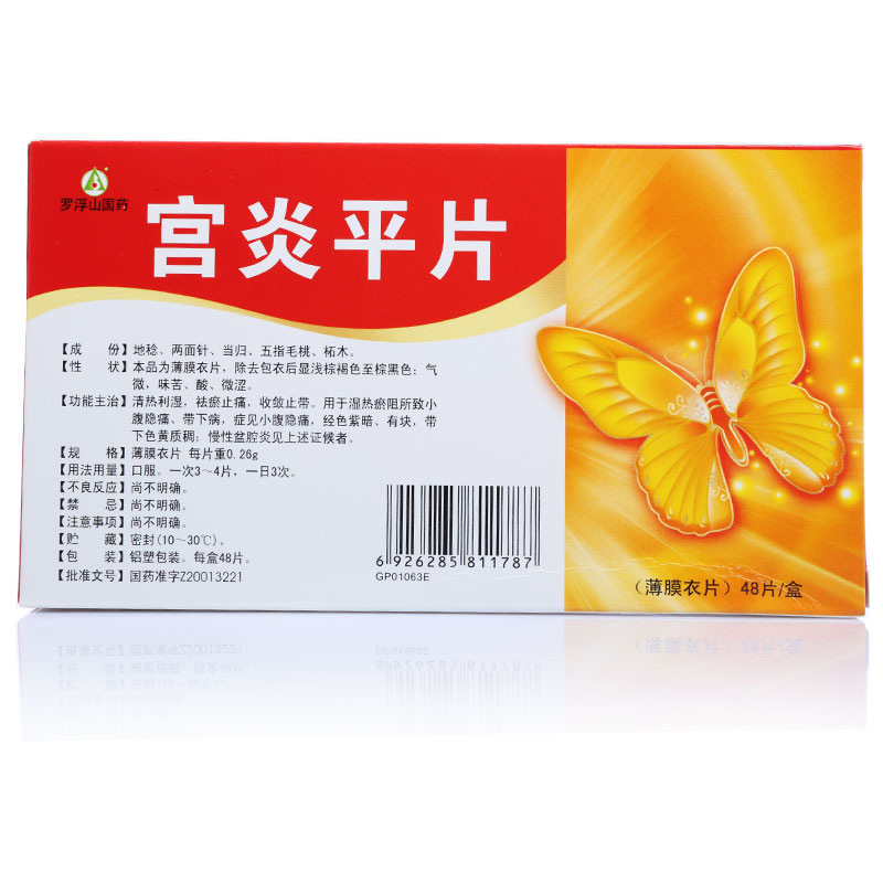 宫炎平片(罗浮山)包装主图