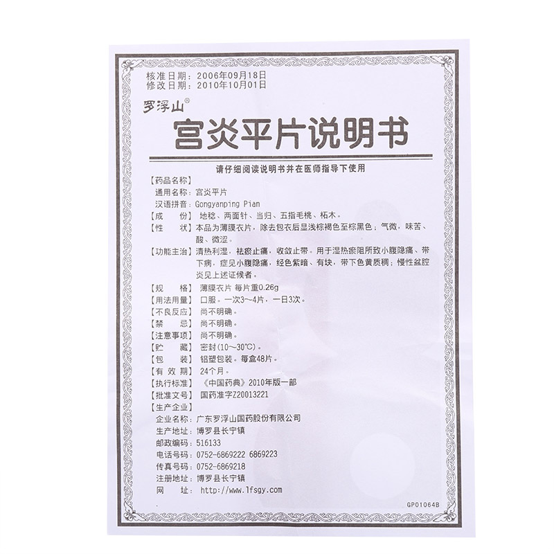 宫炎平片(罗浮山)包装主图