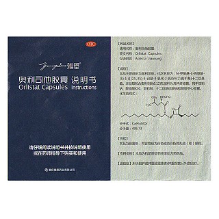 奥利司他胶囊(雅塑)包装主图