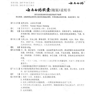 云南白药胶囊(白药)包装主图