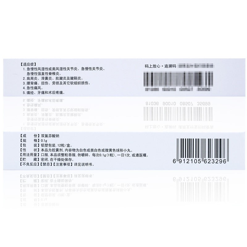 双氯芬酸钠肠溶缓释胶囊(诺福丁)包装主图