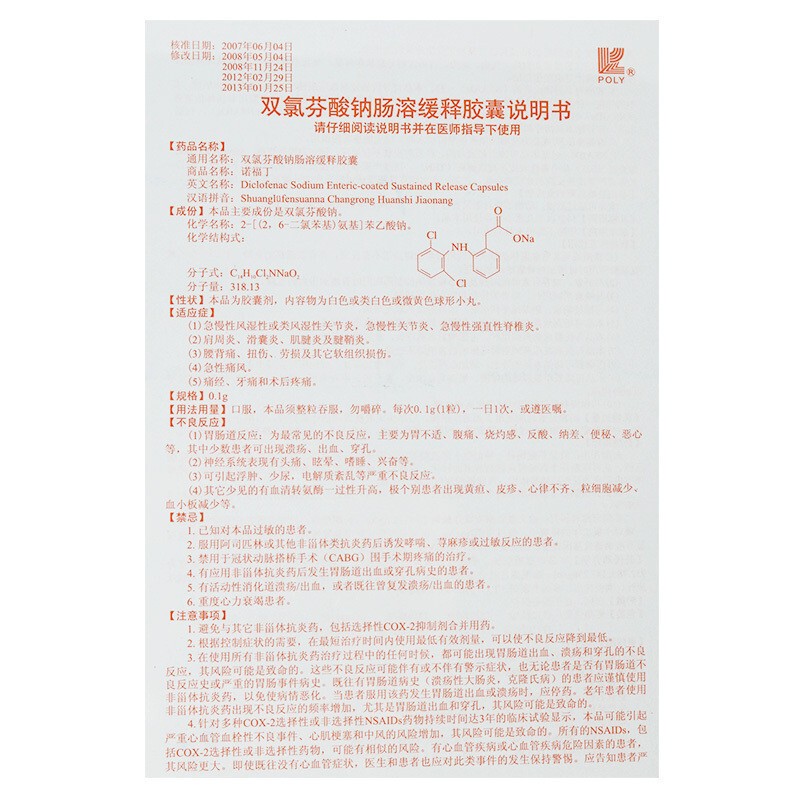 双氯芬酸钠肠溶缓释胶囊(诺福丁)包装主图