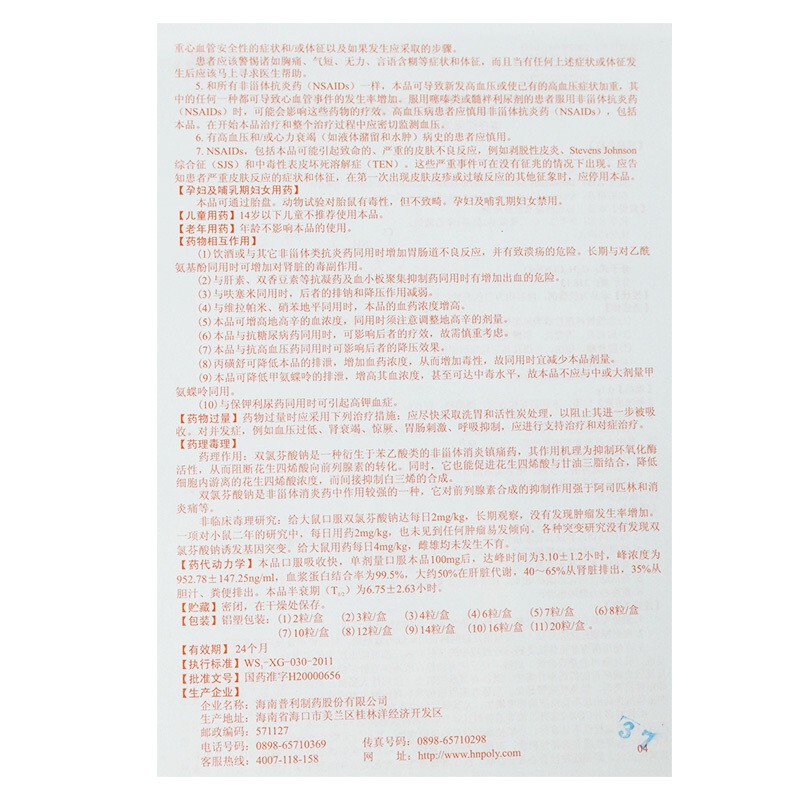 双氯芬酸钠肠溶缓释胶囊(诺福丁)包装主图