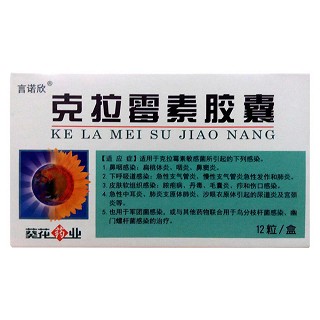 克拉霉素胶囊(言诺欣)