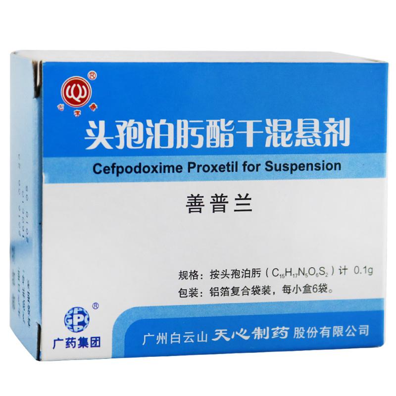 头孢泊肟酯干混悬剂(善普兰)包装主图