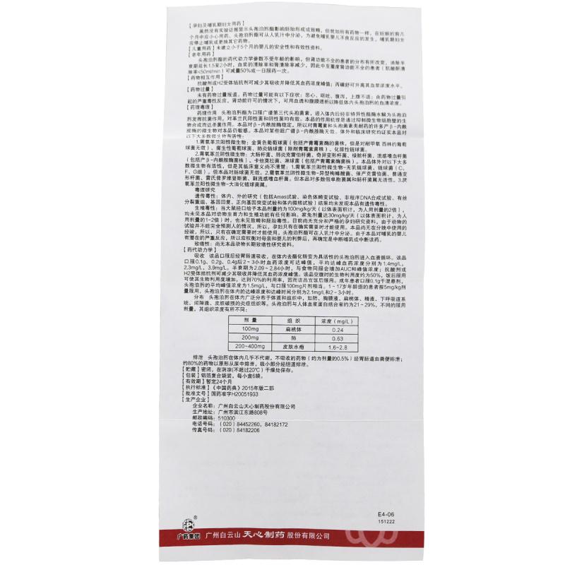 头孢泊肟酯干混悬剂(善普兰)包装主图