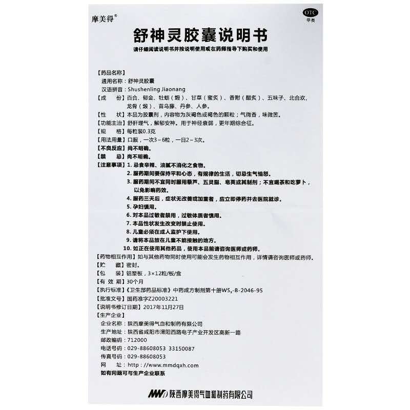 舒神灵胶囊(摩美得)包装主图