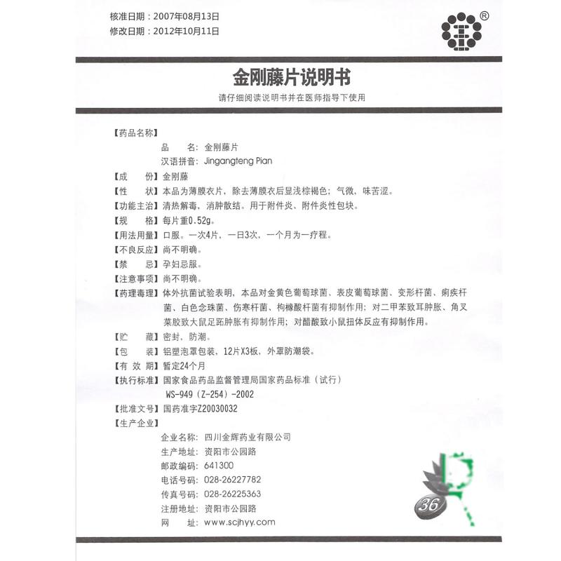 金刚藤片(金辉)包装主图