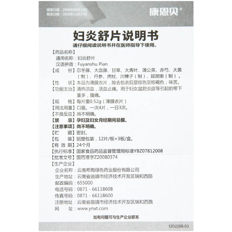 妇炎舒片(康恩贝)包装主图