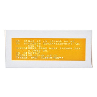 六味安消胶囊(仕乐生)包装主图