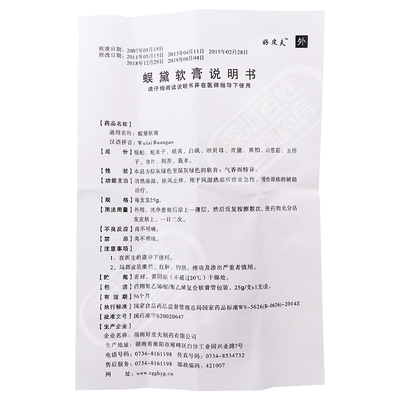 蜈黛软膏(好皮夫)包装主图