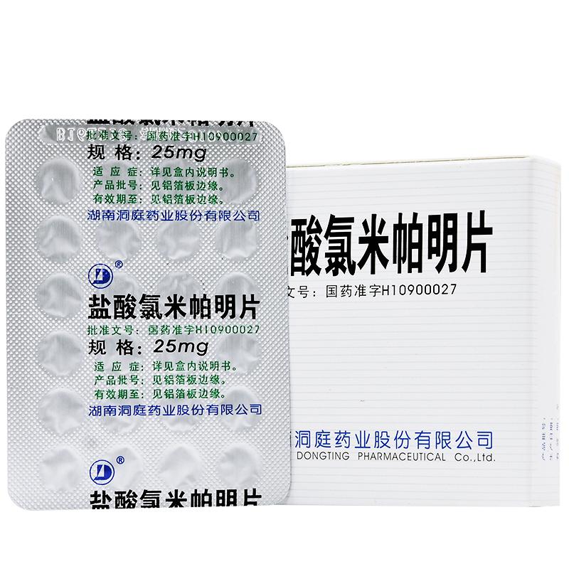 盐酸氯米帕明片(洞庭)包装主图