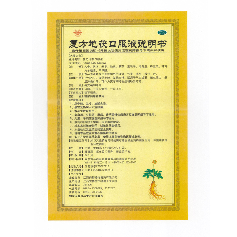 复方地茯口服液(药都樟树)包装主图