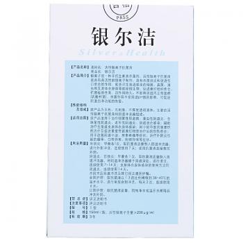 活性银离子抗菌液(银尔洁)包装主图