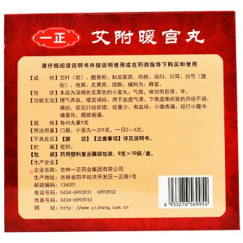 艾附暖宫丸(一正)包装主图