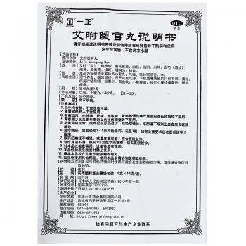 艾附暖宫丸(一正)包装主图