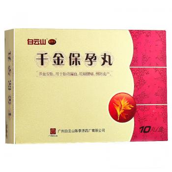 千金保孕丸(陈李济)包装主图