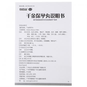 千金保孕丸(陈李济)包装主图