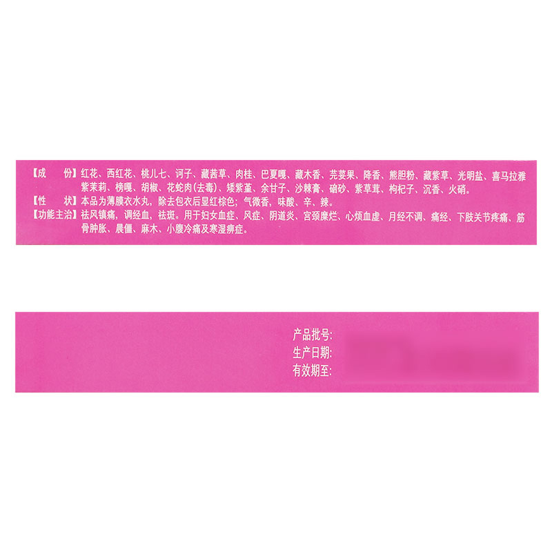 红花如意丸(藏羚)包装主图