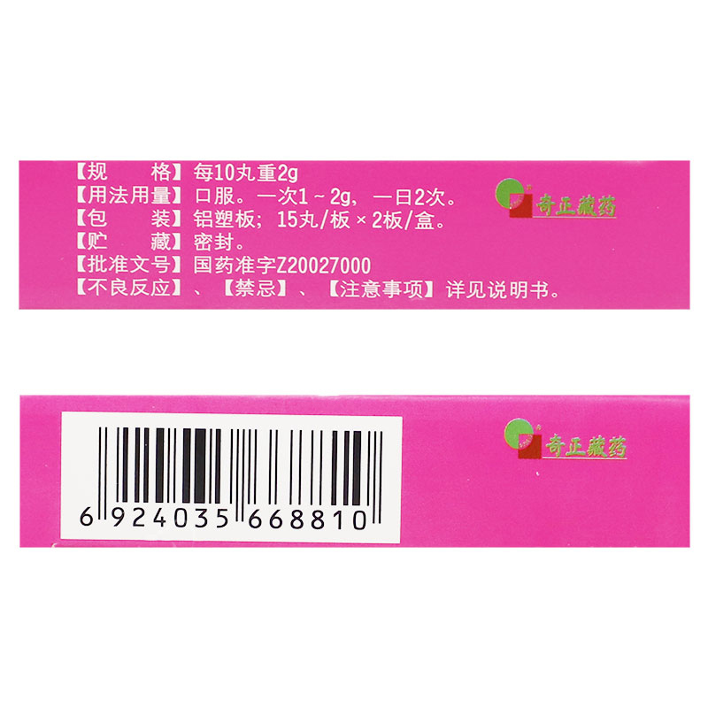 红花如意丸(藏羚)包装主图