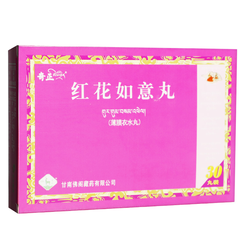 红花如意丸(藏羚)