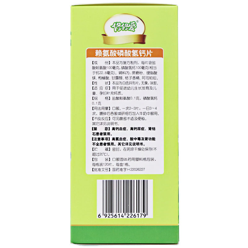 赖氨酸磷酸氢钙片(修修爱)包装主图