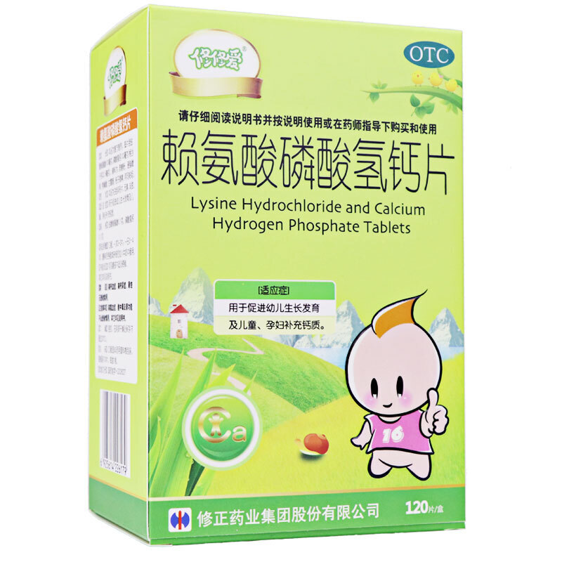 赖氨酸磷酸氢钙片(修修爱)包装主图