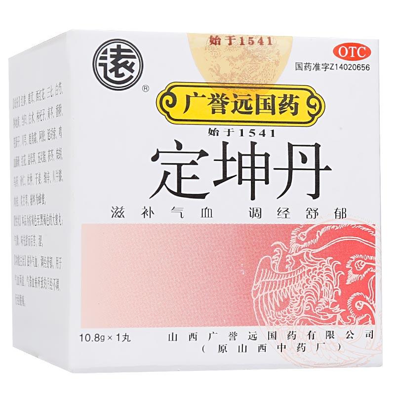 定坤丹(广誉远)包装主图