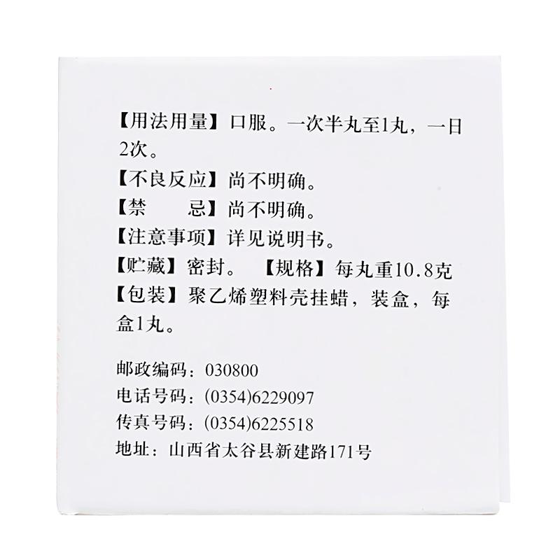 定坤丹(广誉远)包装主图