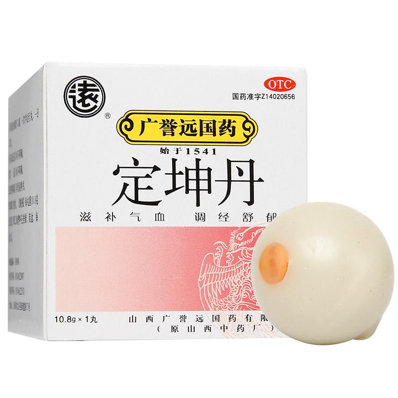 定坤丹(广誉远)